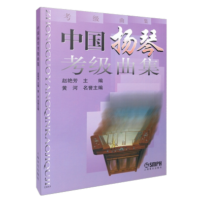 扬琴考级曲集扬琴曲谱