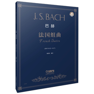 巴赫法国组曲  扫码赠送音频音乐 JS BACH 作品BWV812-817 葛蔚英编注 上海音乐出版社自营