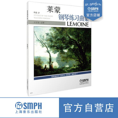 莱蒙钢琴练习曲作品37教学版
