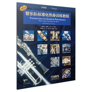 管乐队标准化热身训练教程·单簧管 原版引进 全新标准化教程 理查德·威廉斯  杰夫·金编著 上海音乐出版社自营
