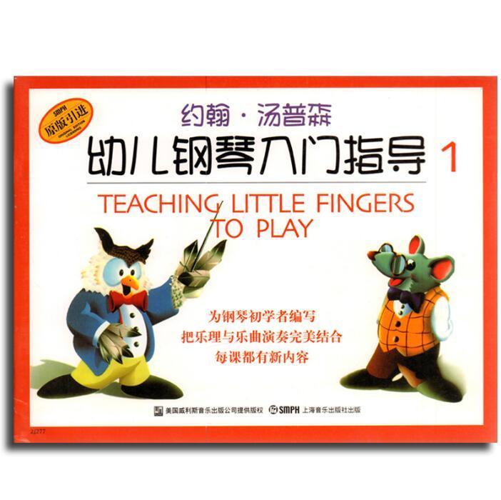 约翰.汤普森幼儿钢琴入门指导(彩色版)(1) 幼儿钢琴正版教材  上海音乐出版社自营