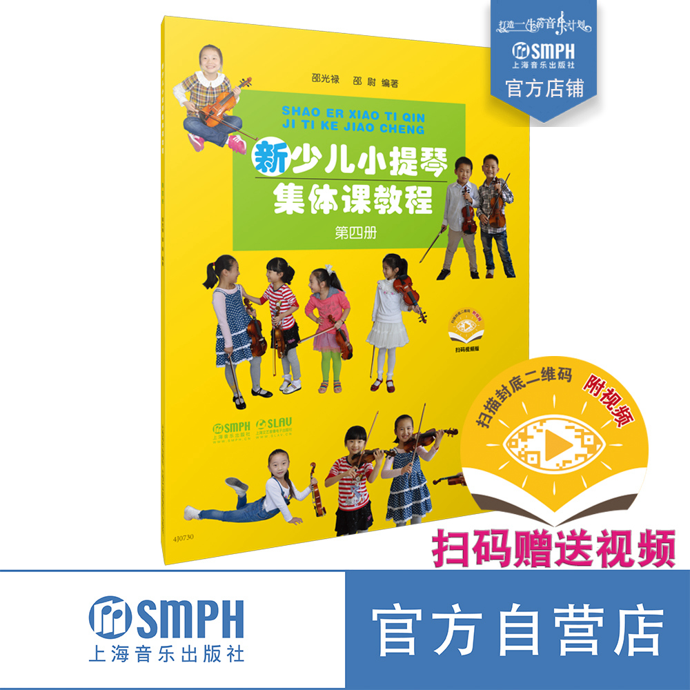新少儿小提琴教程邵光禄邵尉编