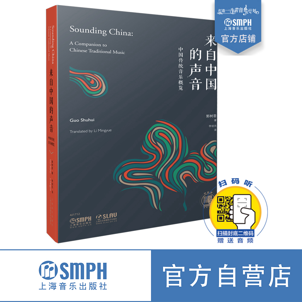 中国传统音乐概览中国声音