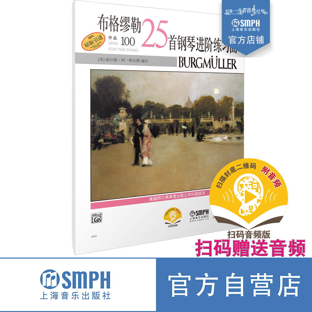布格缪勒扫码赠音频Alfred原版图片