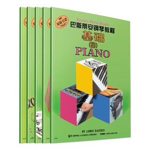 巴斯蒂安钢琴教程(4共5册) 巴斯蒂安四 扫码可付费购买视频 无声版 幼儿钢琴学琴正版教材 巴斯蒂安系列书谱  上海音乐出版社自营