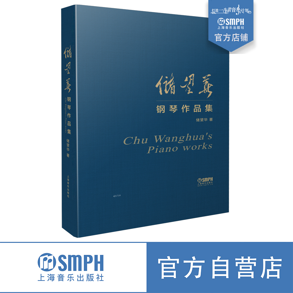 储望华钢琴作品集套装共2本
