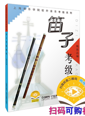 笛子考级曲集鲍敖法上音社