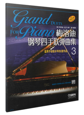 梅洛迪四手联弹曲集原版引进