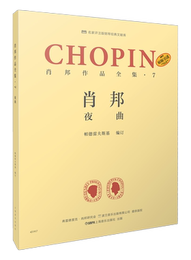 肖邦夜曲帕德雷夫斯基编订版