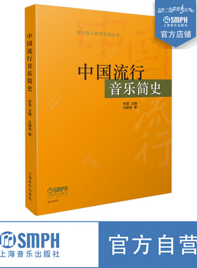 中国流行音乐简史上海音乐