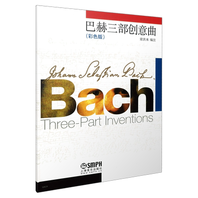 巴赫三部创意曲彩色版梁洪来编注