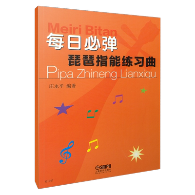 每日必弹琵琶庄永平版本