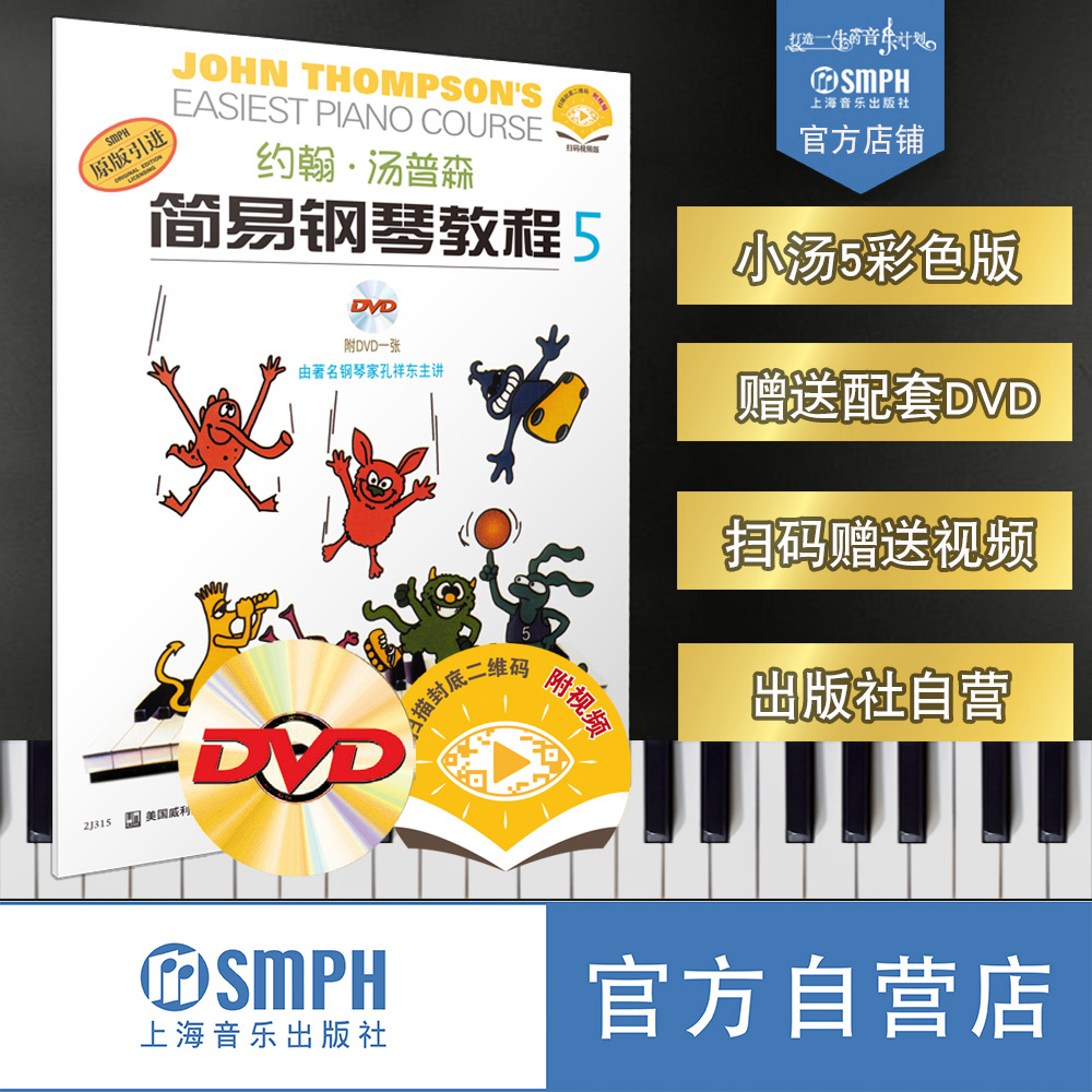 小汤普森5双色版扫码送教学视频