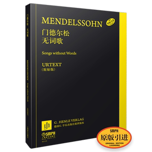 门德尔松 无词歌 德国亨乐出版社原版引进  无词歌原版谱 上海音乐出版社自营