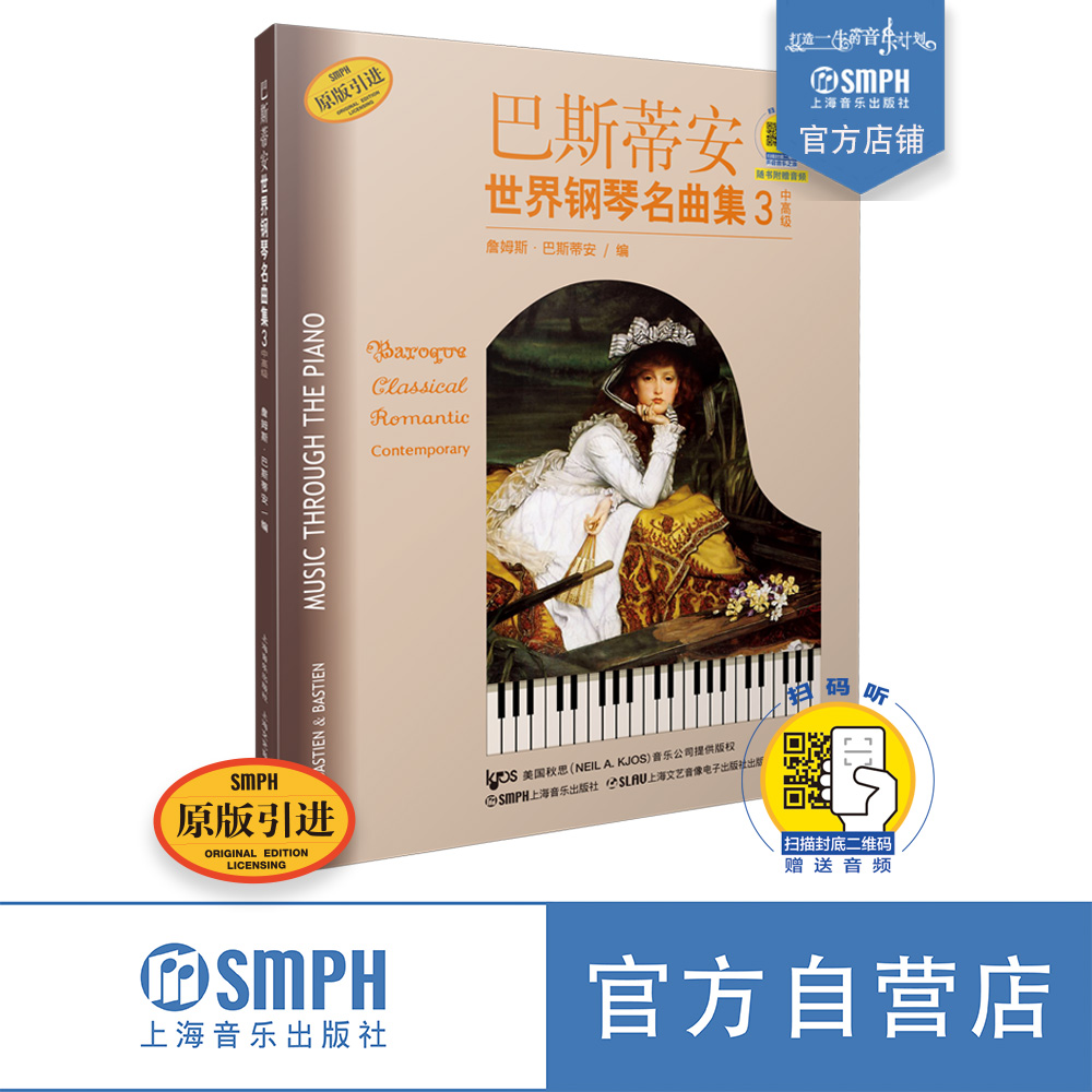 巴斯蒂安世界钢琴名曲集