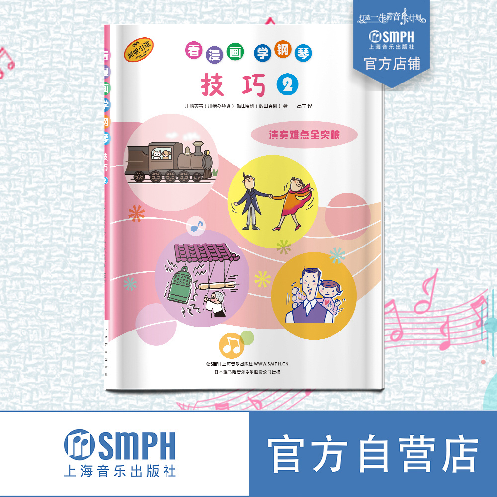 看漫画学钢琴原版引进