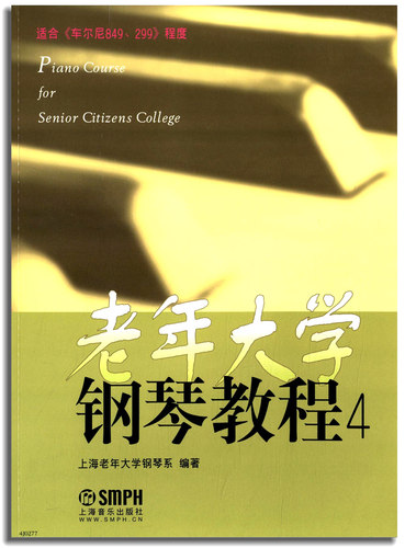 老年大学钢琴教程曲谱
