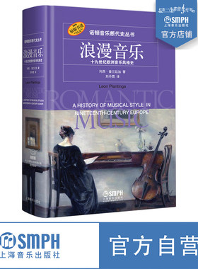 诺顿断代史浪漫音乐原版引进