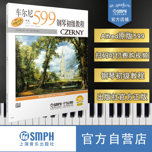 车尔尼599钢琴初级教程