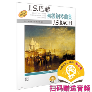 巴赫初级钢琴曲集 新版扫码赠送配套音频 美国Alfred原版引进图书 巴赫钢琴谱 上海音乐出版社自营