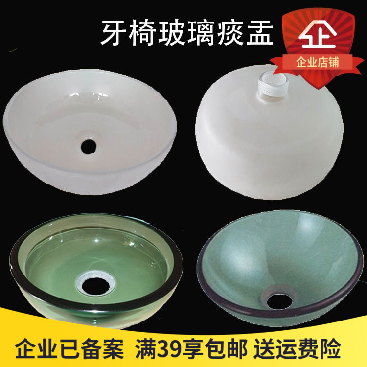 牙科材料口腔器械配件玻璃痰盂