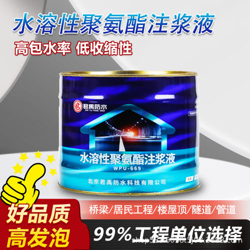 高压防水单组份水溶性聚氨酯涂料外墙裂缝注浆液亲水性沥青堵漏剂