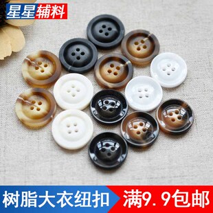 纽扣扣子风衣纽扣女树脂黑色钮扣高端男西装衣服大衣扣子服装配件