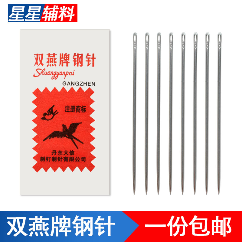 双燕家用手缝做鞋加长特细缝衣针