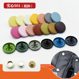 实心501金属四合扣安装工具子母按扣免缝钉扣婴儿衣服纽扣羽绒服