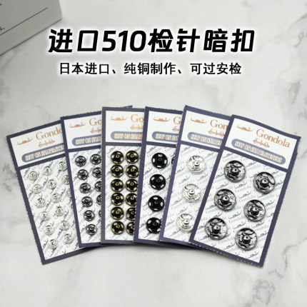 日本进口船派Gondola510金属隐形暗扣衣服子母按扣扣子摁扣配件