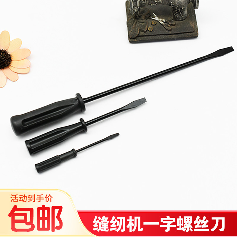 缝纫机一字螺丝刀电动平车维修工具起子改锥带磁性小号开刀螺丝,生活电器,缝纫机配件,淘宝优惠券,粉丝福利购,淘宝优惠卷