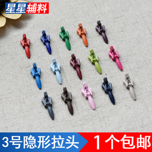 彩色隐形3号拉链拉头被子被套蚊帐帐篷金属拉锁头拉片辅料配件