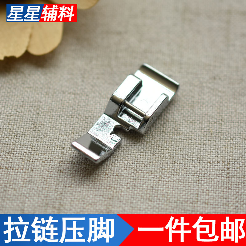 家用多功能缝纫机单边压脚做拉链