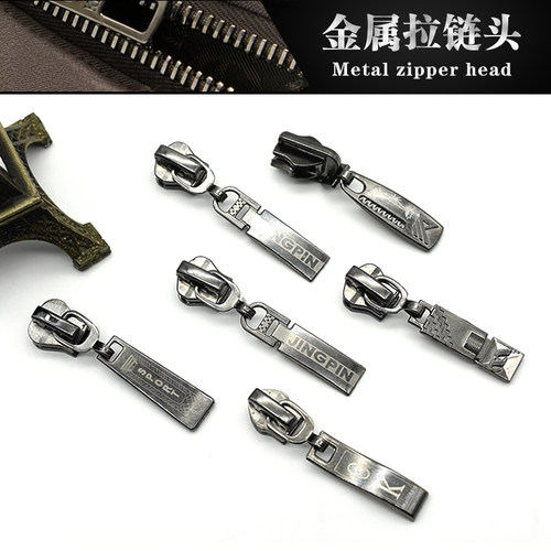 拉链头配件被套书包拉锁头衣服通用5号金属拉链头3/8号拉头可拆卸 - 封面