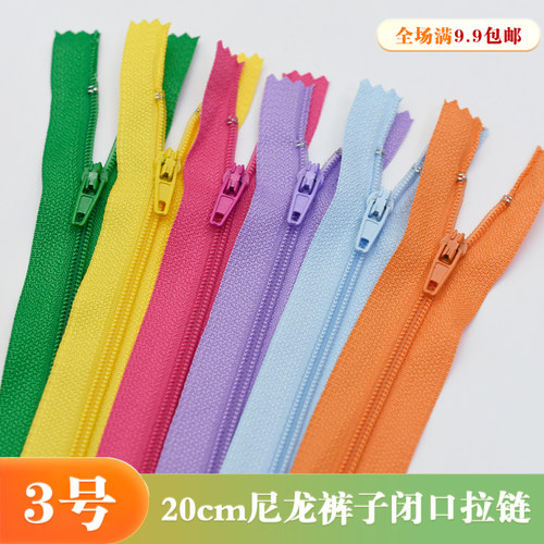 20cm3号尼龙短拉链裤子包包拉链