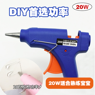大功率热熔胶枪手工热熔胶带开关玻璃硅条热熔胶棒塑料溶胶20W60W