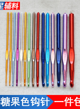 SKC糖果色钩针毛线手工编织DIY工具彩色15cm单头双头金属铝钩针