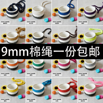 三股粗棉绳diy彩色装饰编织绳