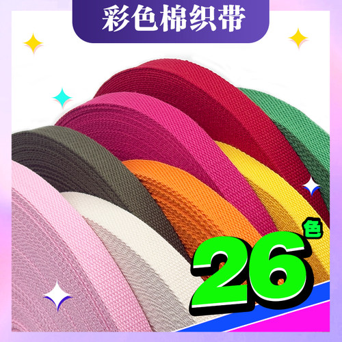 3.8cm帆布背包打包布带棉捆绑带