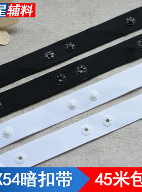 18X54白色扣子黑色暗扣带贴扣带按扣带宝宝子母扣摁扣婴儿啪扣带