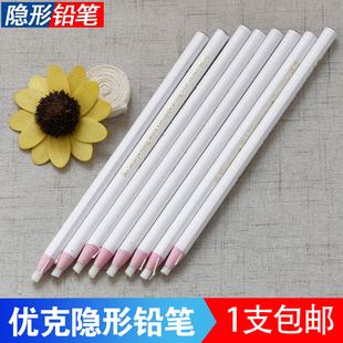 优克免削隐形划笔高温消失笔制衣皮革划粉笔拉线蜡笔服装白退色笔