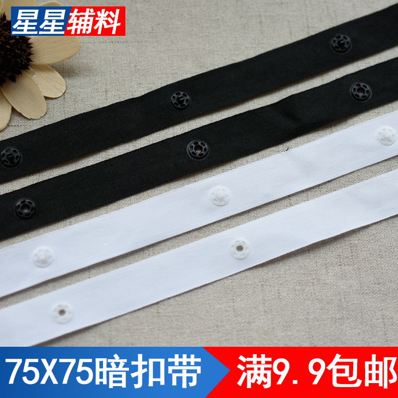 75X75黑白色暗扣带按扣带