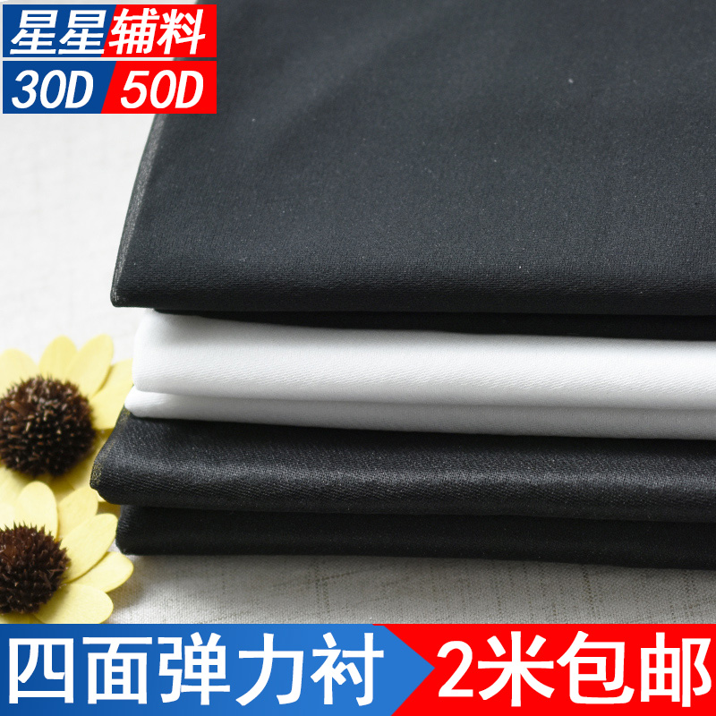 30D50D四面弹力布衬粘合衬烫衬