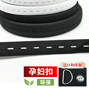 扣眼松紧带可调节扣眼孕妇松紧带裤子腰缩裤头腰带橡皮筋卡扣固定
