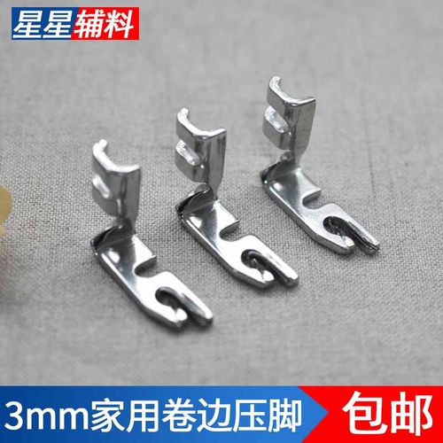 3mm家用老式缝纫机卷边压脚