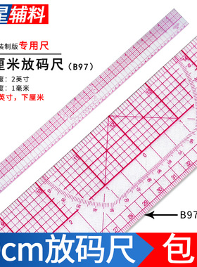 B97放码尺服装裁剪纸样打版制版工具60CM长多功能内置刻度打版尺