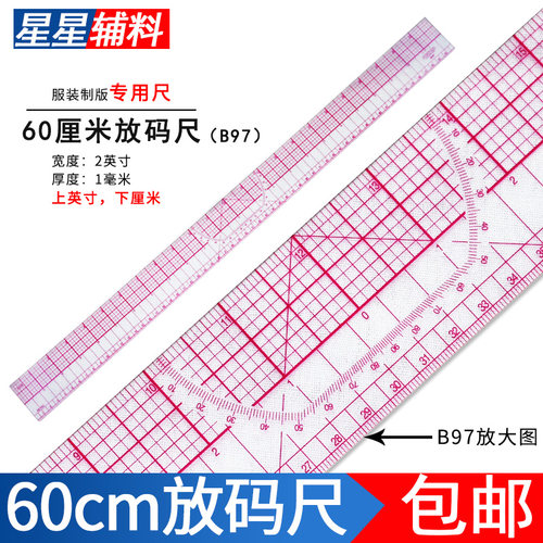 B97放码尺服装裁剪纸样打版尺