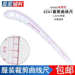 6261内置大刀尺多功能曲线裁缝打版尺袖窿尺逗号尺服装裁剪打版尺