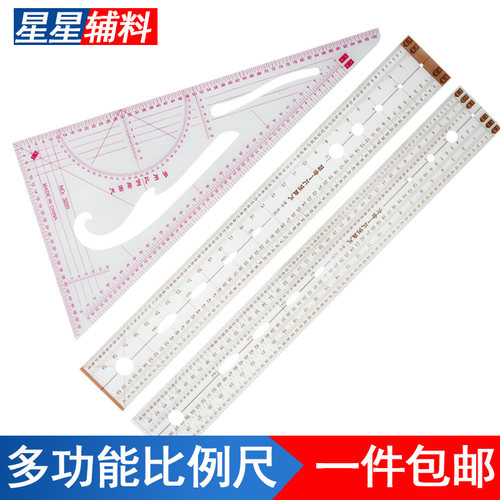 六合一多功能比例尺裁剪尺绘图尺