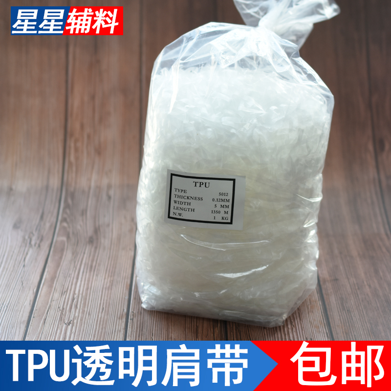 磨砂TPU透明隐形肩带弹力带